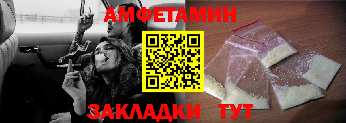 Амфетамин Розовый Сафоново