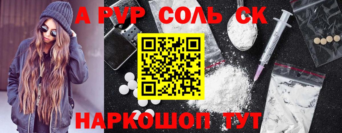 APVP кристаллы Сафоново