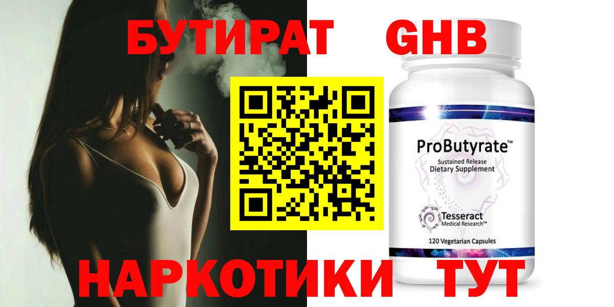 Сафоново  Бутират жидкий экстази  Вход с VPN 