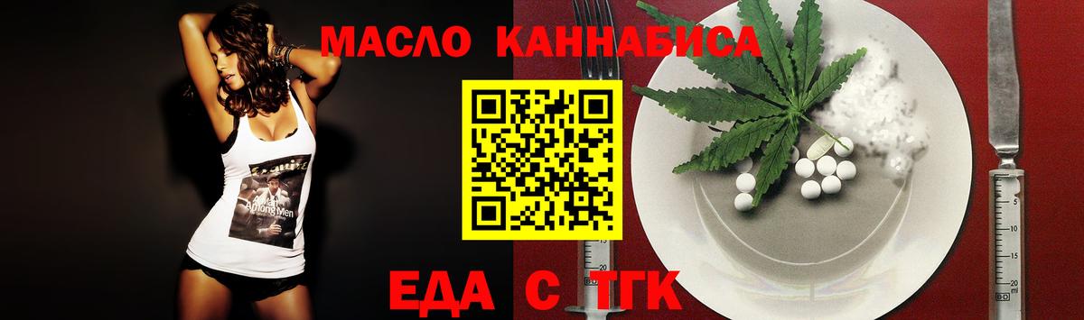 Еда ТГК марихуана Сафоново
