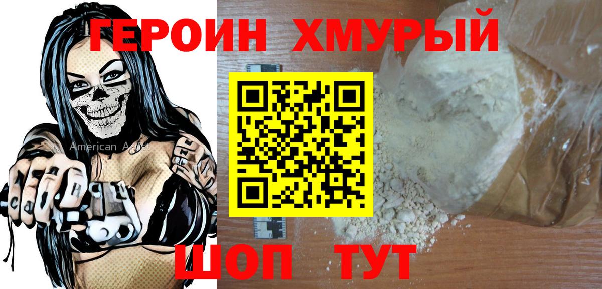 Сафоново  Героин Heroin  Вход с VPN 