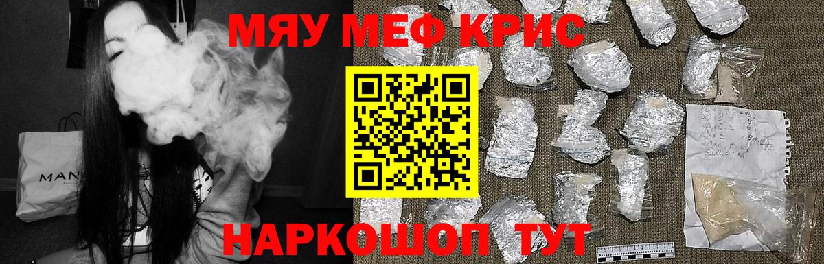 МЕФ  МЯУ-МЯУ  МЯУ-МЯУ 4 MMC  Вход с VPN  МЯУ-МЯУ мука  Сафоново 