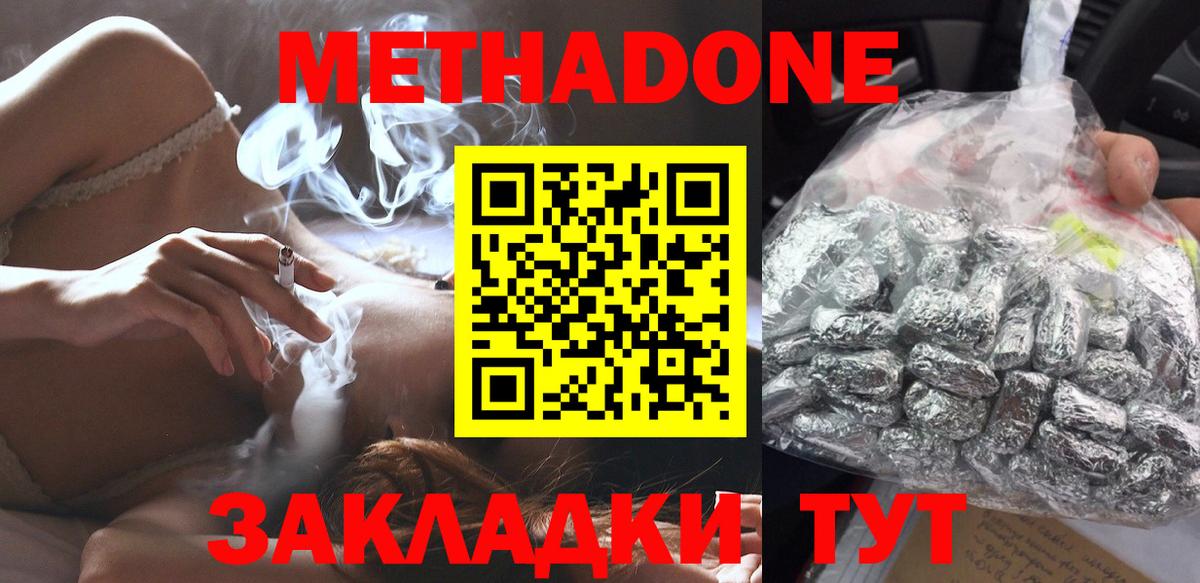 МЕТАДОН кристалл  МЕТАДОН methadone  Сафоново  Вход с VPN 