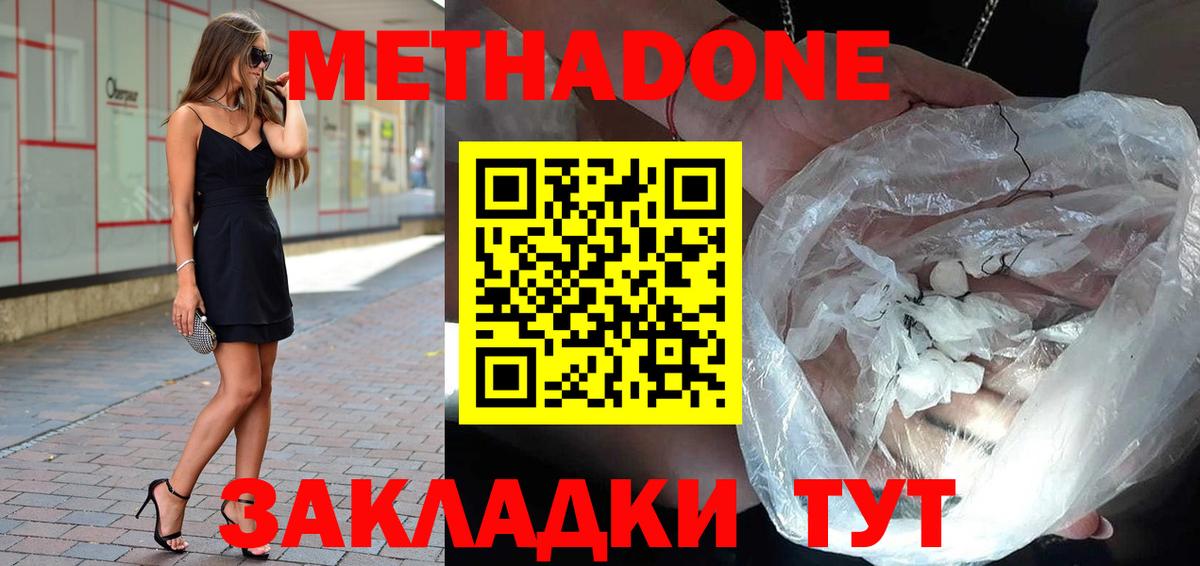 Метадон кристалл Сафоново