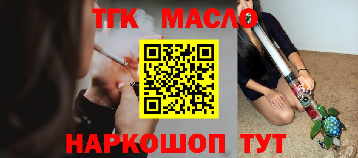 Сафоново  ТГК концентрат  Вход с VPN  Дистиллят ТГК жижа 